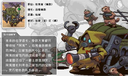 《家园异星与猎人》拾荒者技能搭配指南1