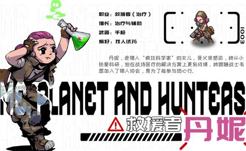 《家园异星与猎人》救援者技能选择推荐1