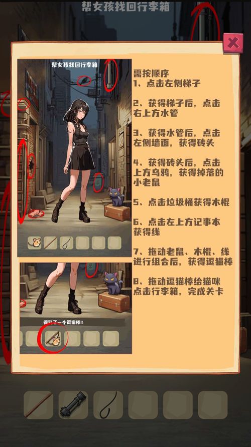《规则怪怪谈》帮女孩找回行李箱详解1