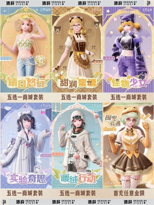 《无限暖暖》公测套装获取方式整理一览1