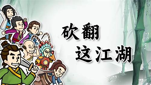 《砍翻这江湖》最新通用兑换码奖励大全1
