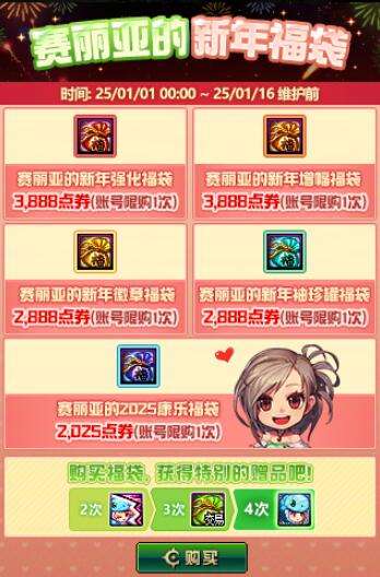 《dnf》2025赛丽亚的新年福袋活动介绍3
