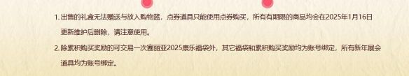 《dnf》2025赛丽亚的新年福袋活动介绍4