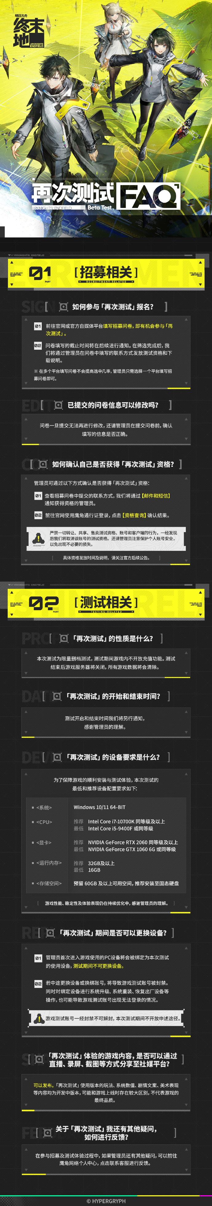 《明日方舟：终末地》再次测试招募正式启动1