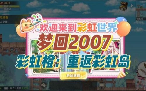 《彩虹橙重返彩虹岛》2024最新兑换码大全1