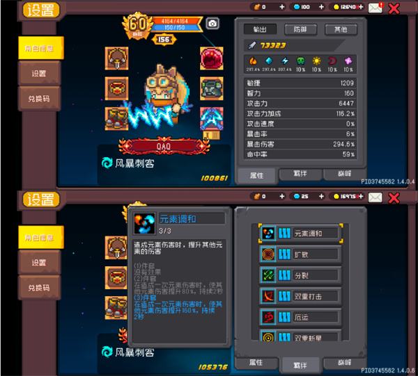 《元气骑士前传》风暴刺客培养攻略2