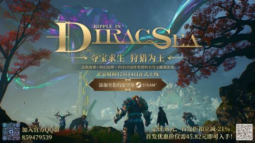 动作类夺宝撤离游戏《狄拉克之海》正式版上架1