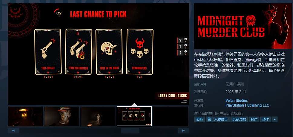 阴暗射击游戏《午夜凶杀俱乐部》即将登陆PS51