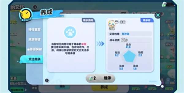 《蛋仔派对》艾比继承系统是什么艾比继承系统介绍4