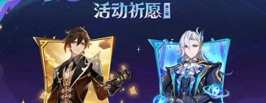 《原神》5.2下半卡池什么时候结束5.2下半卡池结束时间介绍2