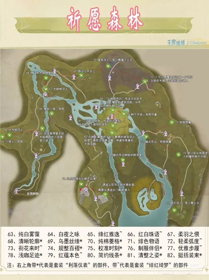 《无限暖暖》服装宝箱位置在哪里82个服装宝箱位置一览5