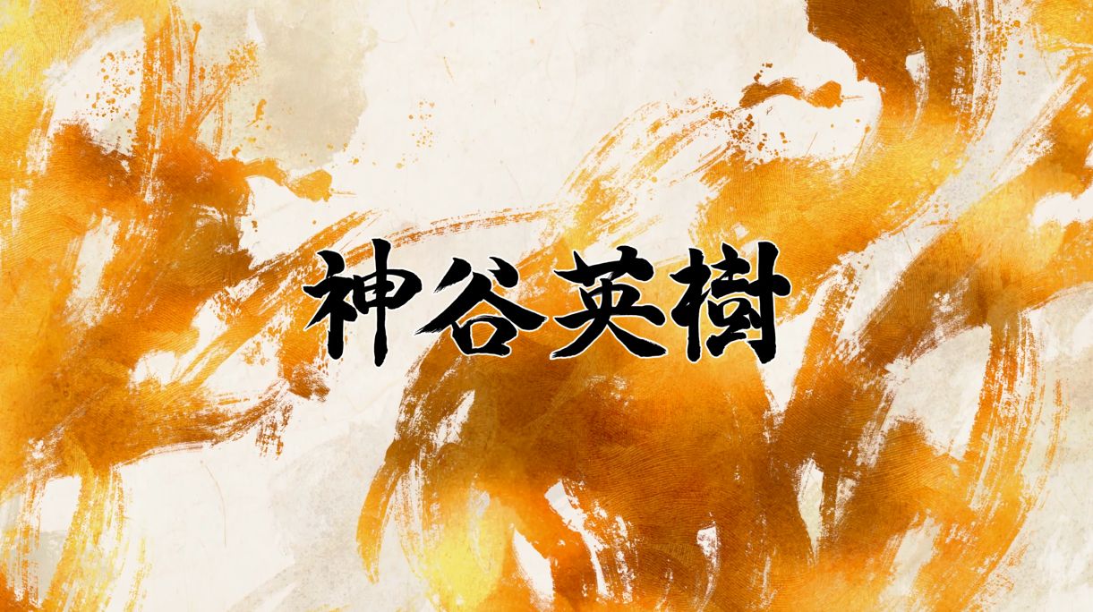 神谷英树监督的《大神》系列完全新作公开15