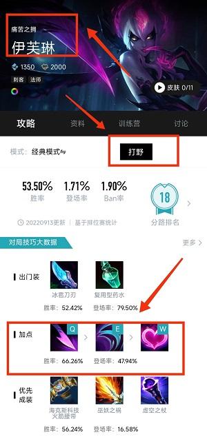 《英雄联盟》寡妇打野一级加点推荐2