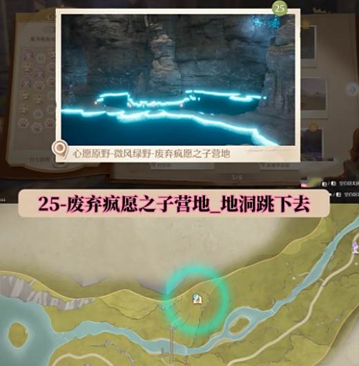 《无限暖暖》世世界巡游全部打卡位置图文攻略25