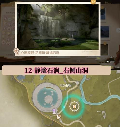 《无限暖暖》世世界巡游全部打卡位置图文攻略12
