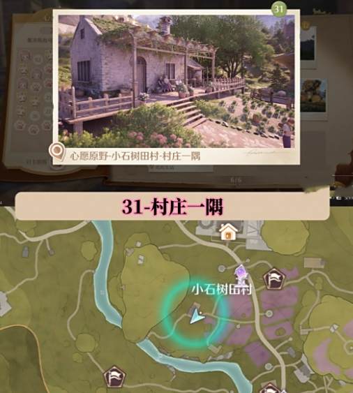 《无限暖暖》世世界巡游全部打卡位置图文攻略31