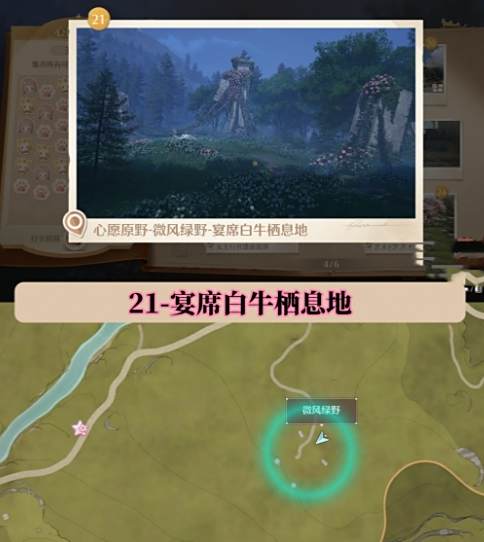 《无限暖暖》世世界巡游全部打卡位置图文攻略21