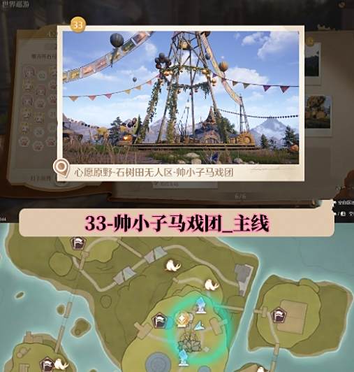 《无限暖暖》世世界巡游全部打卡位置图文攻略33