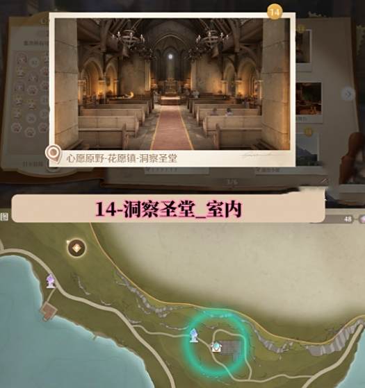《无限暖暖》世世界巡游全部打卡位置图文攻略14