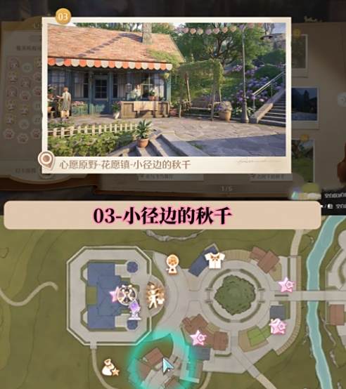 《无限暖暖》世世界巡游全部打卡位置图文攻略3