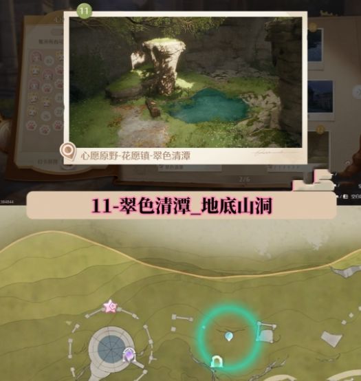 《无限暖暖》世世界巡游全部打卡位置图文攻略11