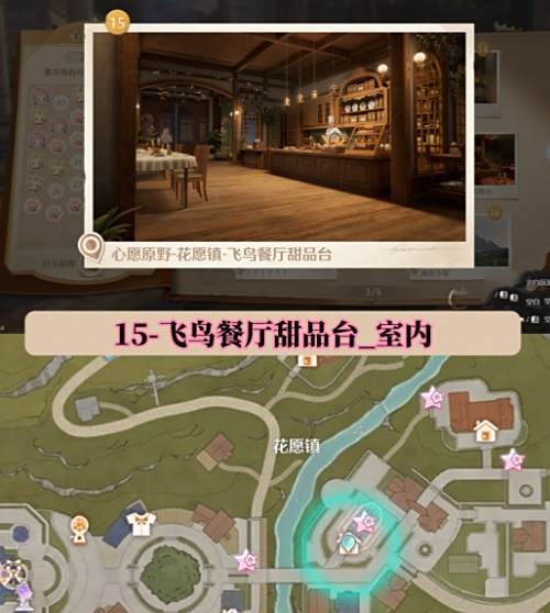 《无限暖暖》世世界巡游全部打卡位置图文攻略15