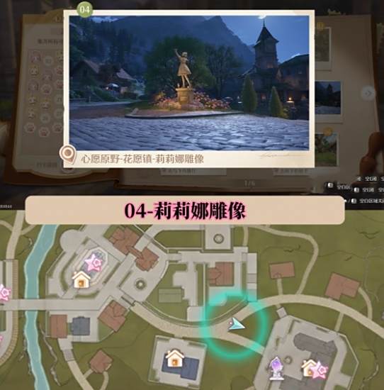 《无限暖暖》世世界巡游全部打卡位置图文攻略4