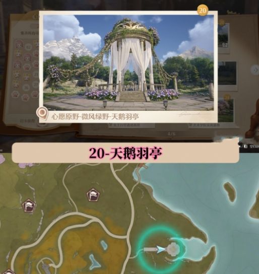 《无限暖暖》世世界巡游全部打卡位置图文攻略20