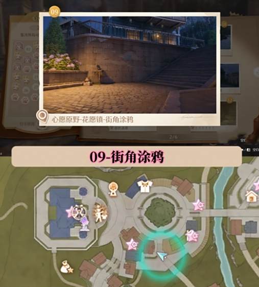 《无限暖暖》世世界巡游全部打卡位置图文攻略9