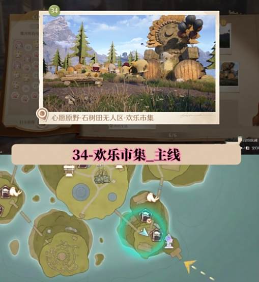 《无限暖暖》世世界巡游全部打卡位置图文攻略34