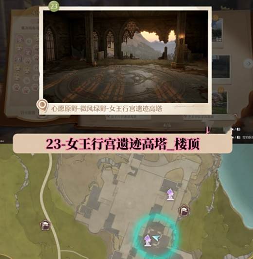 《无限暖暖》世世界巡游全部打卡位置图文攻略23
