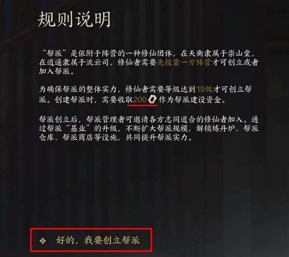 《诛仙世界》帮会名字字数介绍5