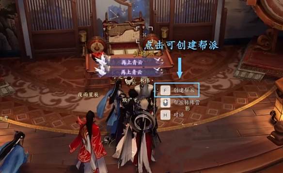 《诛仙世界》帮会名字字数介绍4