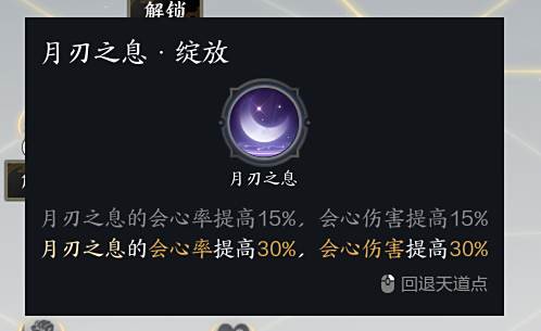 《诛仙世界》合欢月无情流攻略介绍3