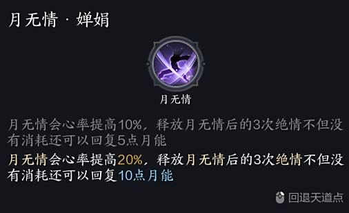 《诛仙世界》合欢月无情流攻略介绍8