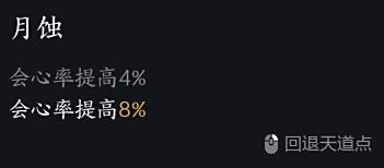 《诛仙世界》合欢月无情流攻略介绍5