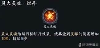 《诛仙世界》焚香流派选择介绍7