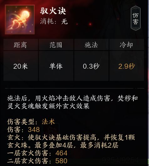 《诛仙世界》焚香流派选择介绍2