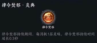 《诛仙世界》焚香流派选择介绍8