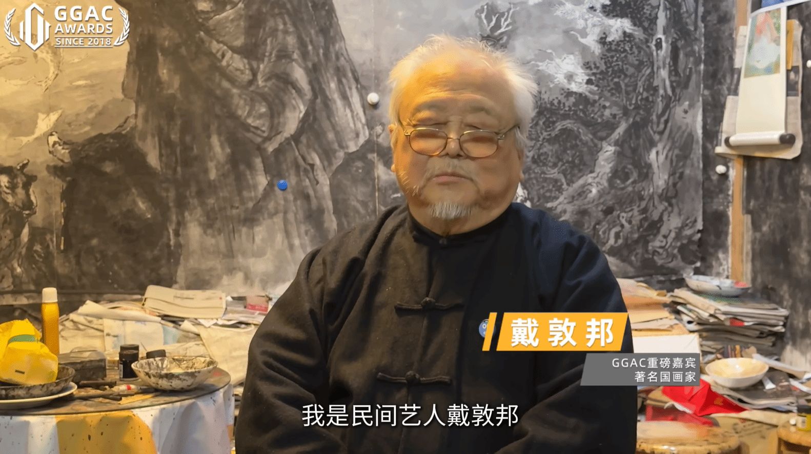国画大师戴敦邦受邀体验《黑神话：悟空》主美杨奇亲自接待3