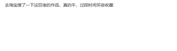 国画大师戴敦邦受邀体验《黑神话：悟空》主美杨奇亲自接待5