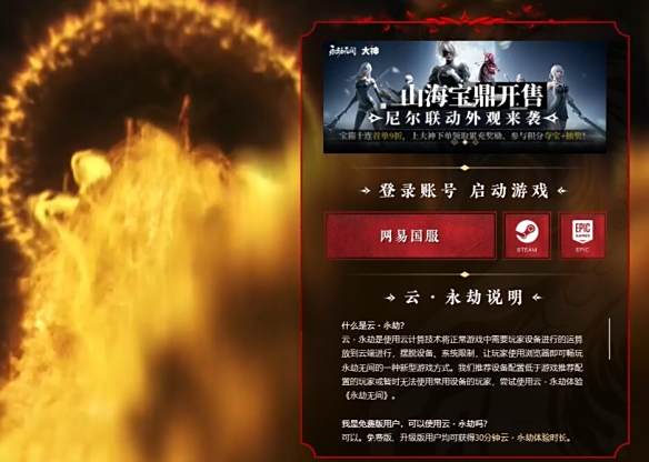 《永劫无间》云游戏入口地址分享2