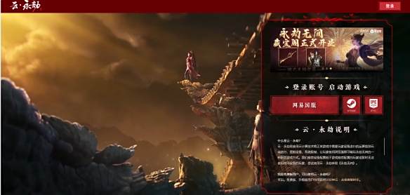 《永劫无间》云游戏入口地址分享3