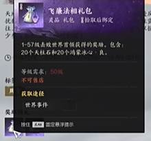 《诛仙世界》世界boss进入方法介绍3