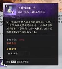 《诛仙世界》世界boss进入方法介绍4