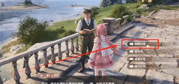 《无限暖暖》观察之旅微光水潭任务攻略5