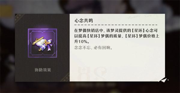 《无尽梦回》冬葵角色介绍说明2