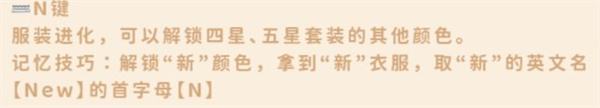 《无限暖暖》服装进化方法分享2