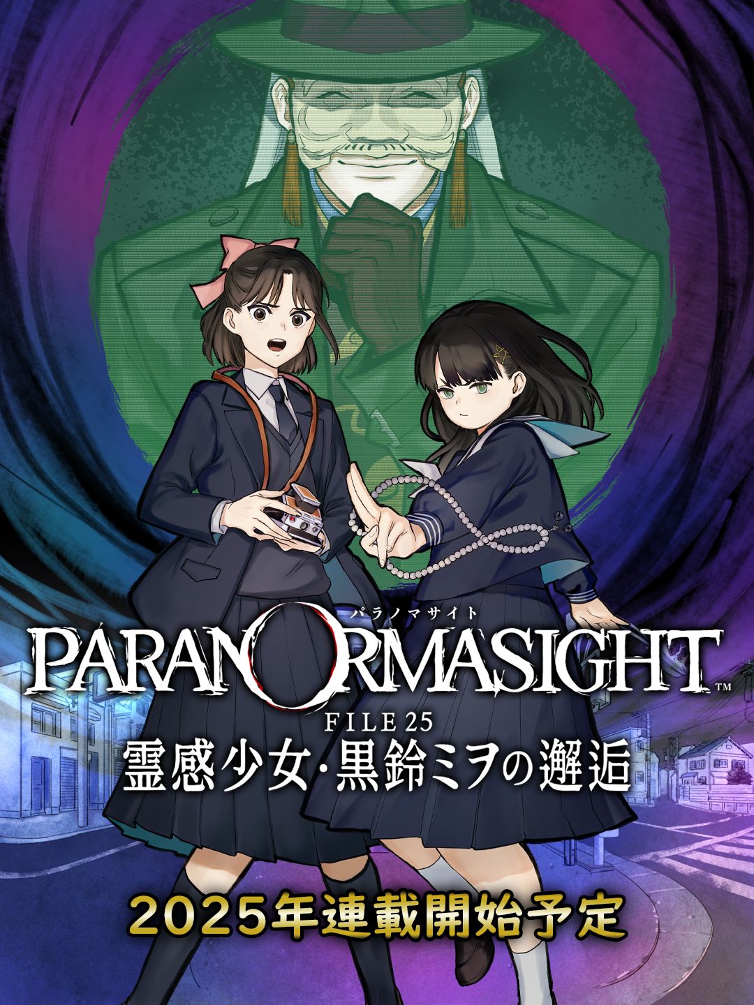 《本所七大不可思议》衍生漫画主视觉图曝光明年连载1