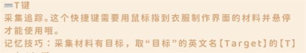 《无限暖暖》采集追踪开启方法分享2